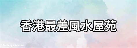 香港風水最好的地方|【香港最好風水地區】來揭曉！香港哪區風水最好